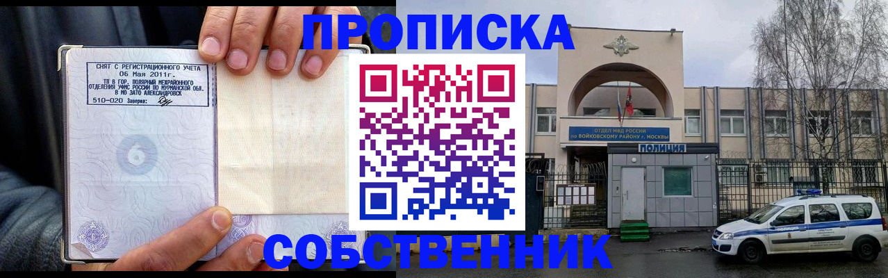 временная регистрация недорого в Лобне