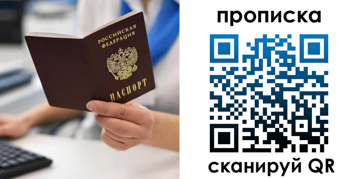 прописка в квартире в Лобне