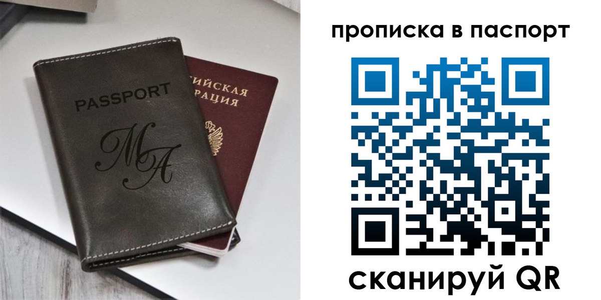 временная регистрация для школы в Лобне