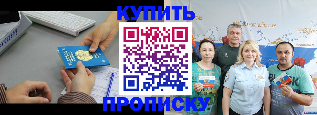 прописка в Лобне