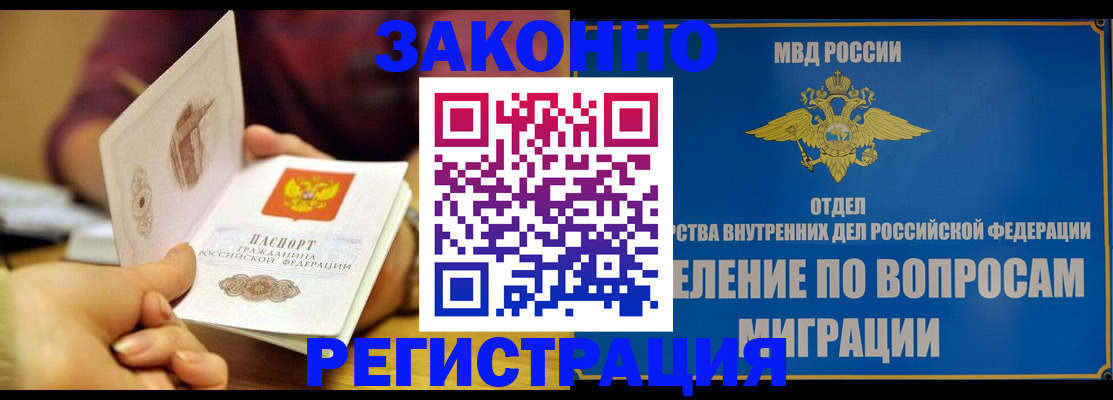 прописка регистрация в Лобне