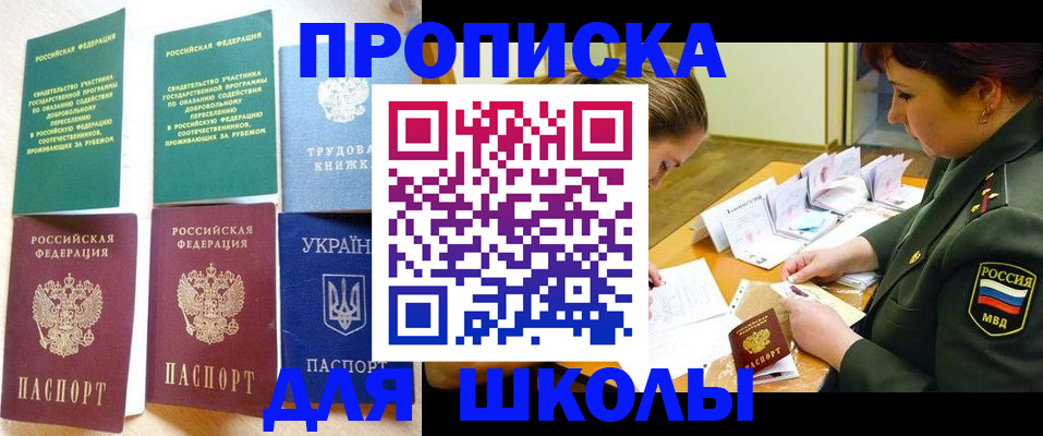 временная регистрация для всех в Лобне