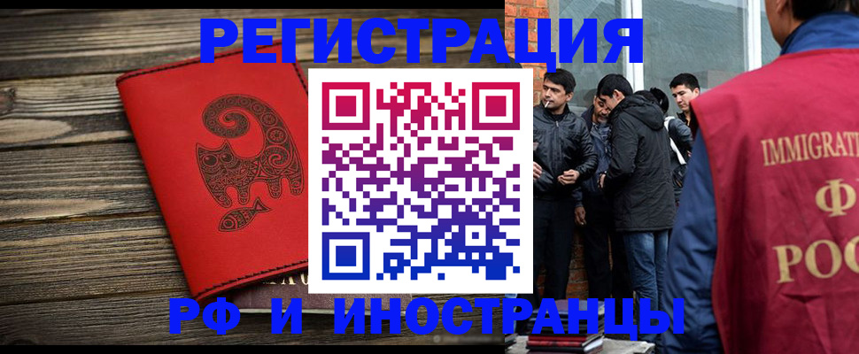 прописка иностранных граждан в Лобне