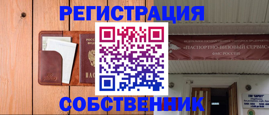 прописка для работы в Лобне