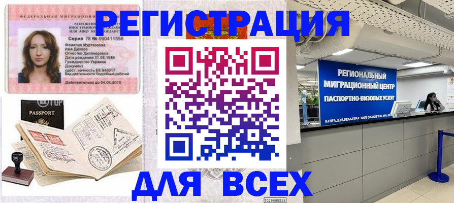 купить прописку в Лобне