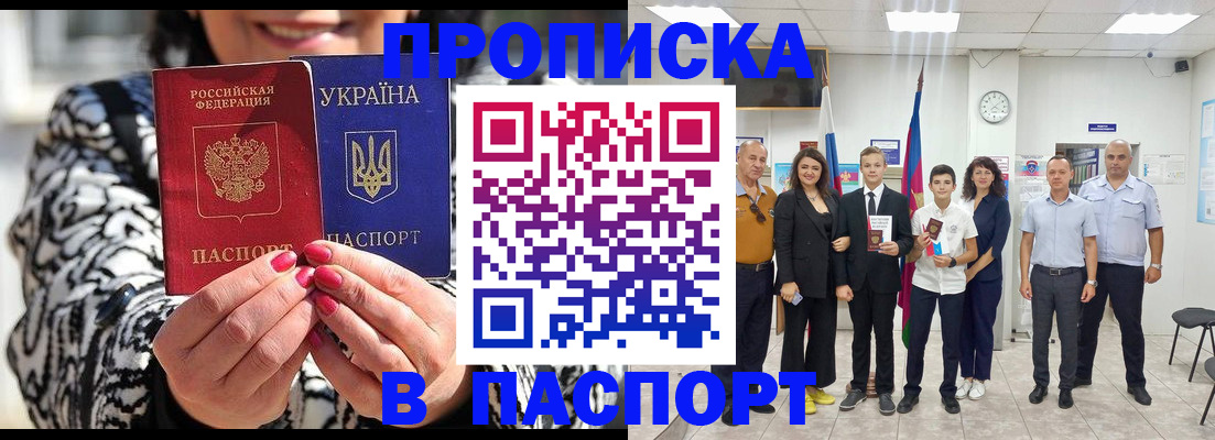 прописка для школы в Лобне