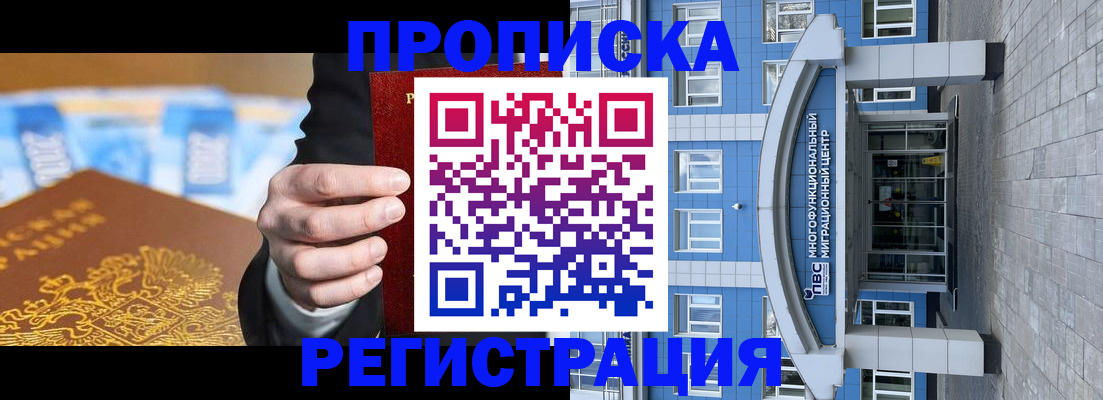 прописка для военкомата в Лобне